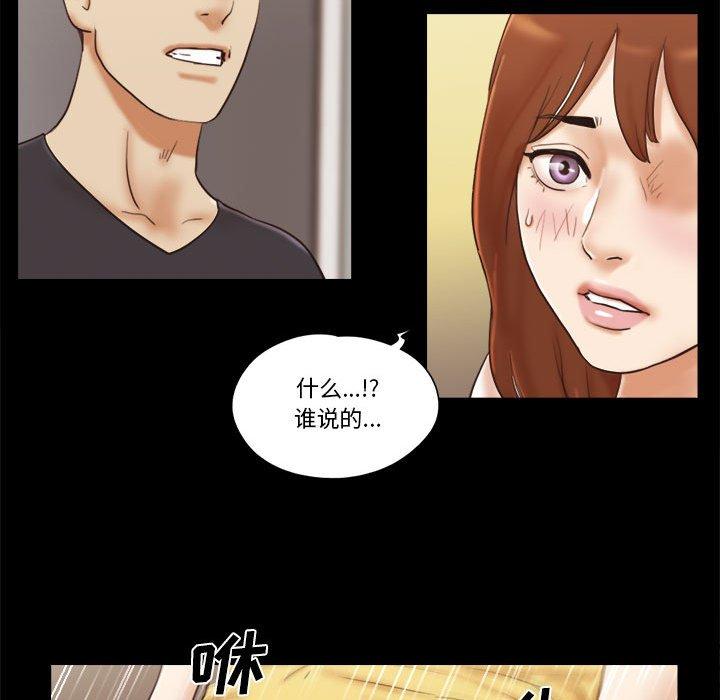 漫画韩国 前任的陷阱   - 立即阅读 第35話第52漫画图片