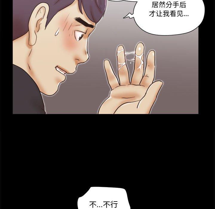 前任的陷阱 第35話 韩漫图片70