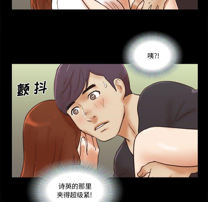 前任的陷阱 在线观看 第35話 漫画图片75