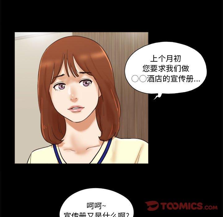 前任的陷阱 在线观看 第36話 漫画图片32