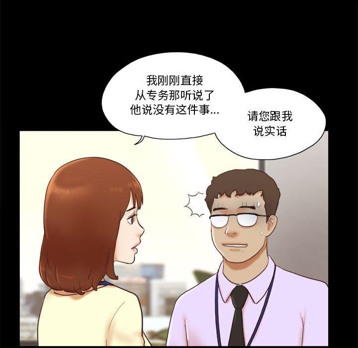 前任的陷阱 在线观看 第37話 漫画图片7