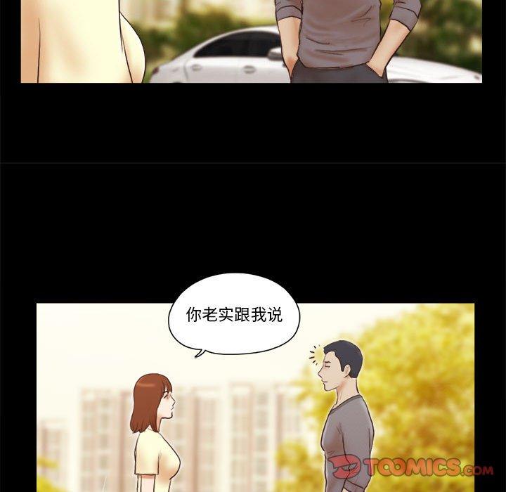 前任的陷阱 在线观看 第37話 漫画图片30