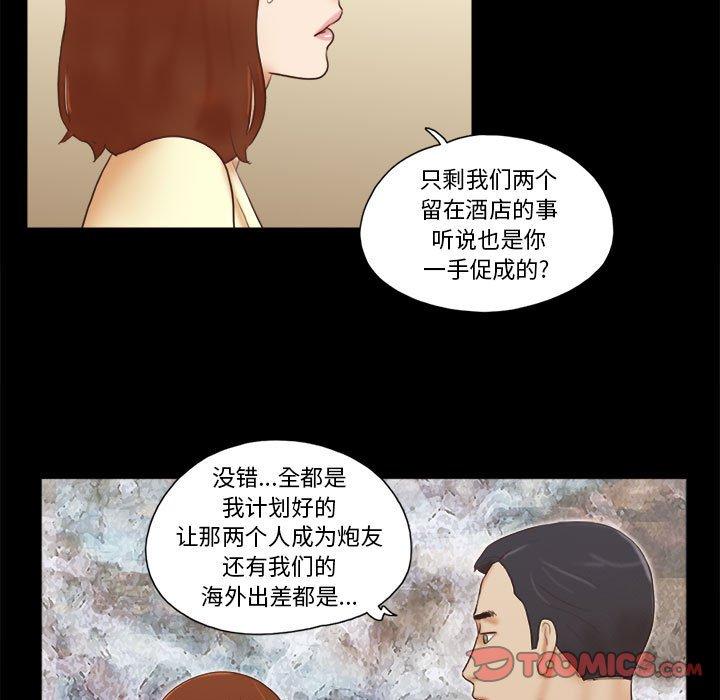 漫画韩国 前任的陷阱   - 立即阅读 第37話第32漫画图片