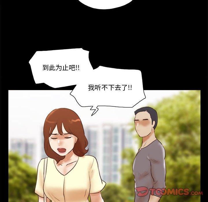 前任的陷阱 在线观看 第37話 漫画图片46