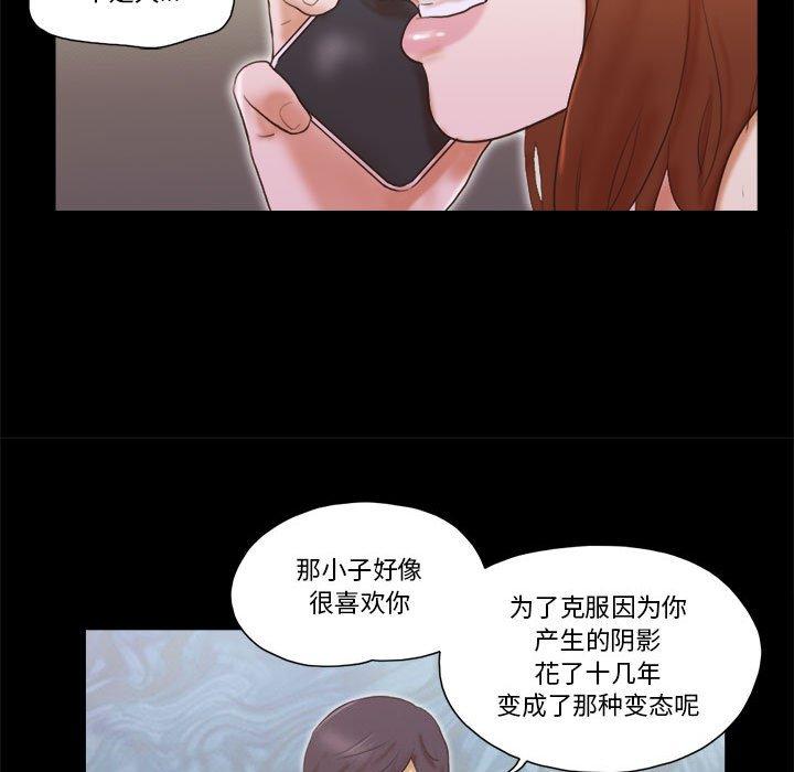 前任的陷阱 在线观看 第37話 漫画图片65