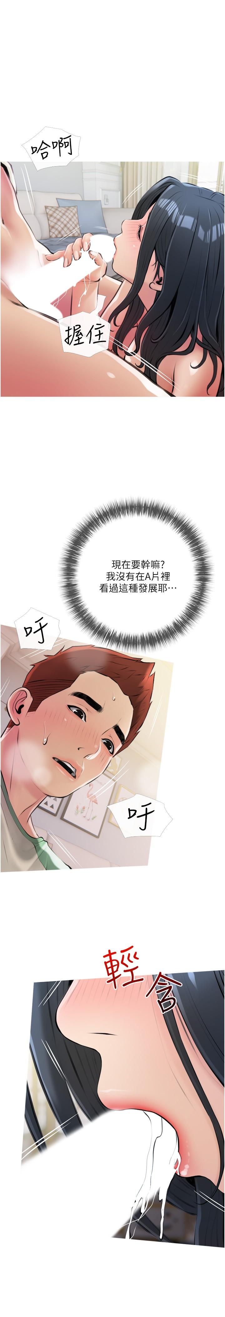 韩漫H漫画 阿姨的家教课  - 点击阅读 第15话-传说中的冰火五重天 22