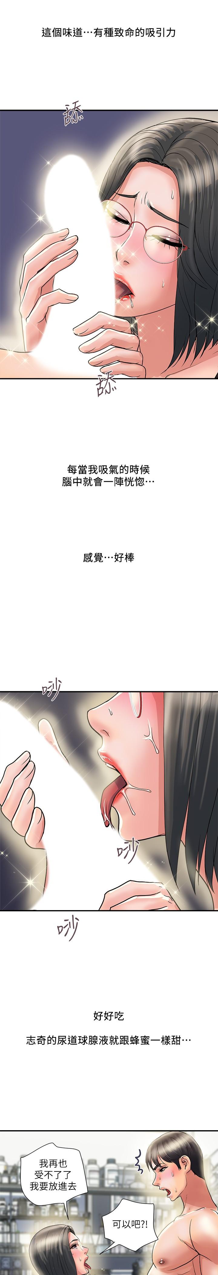 漫画韩国 行走費洛蒙   - 立即阅读 第31話-照我說的做...很爽吧第22漫画图片