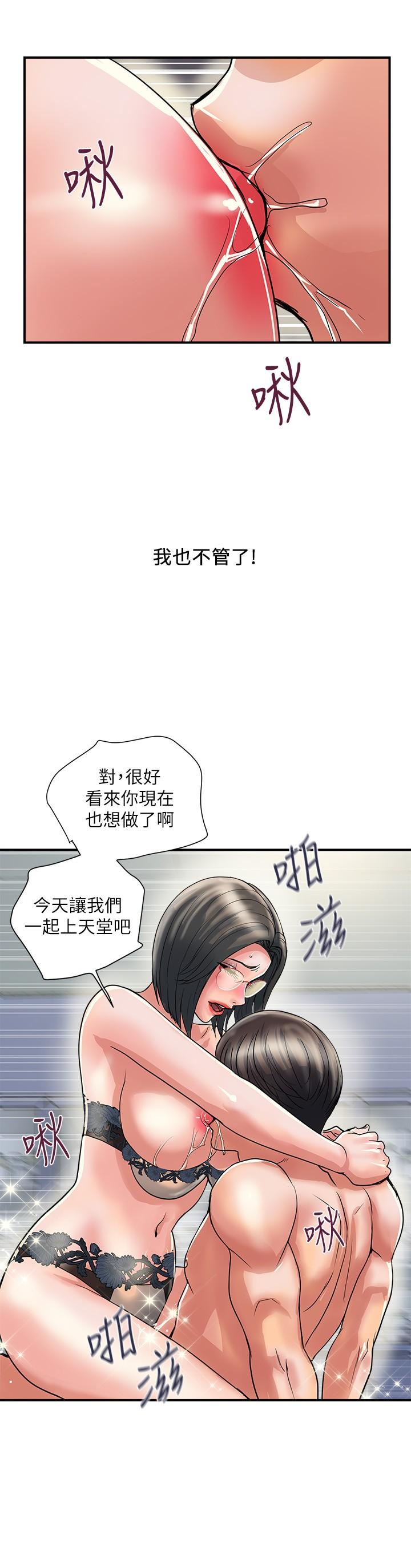 漫画韩国 行走費洛蒙   - 立即阅读 第31話-照我說的做...很爽吧第30漫画图片