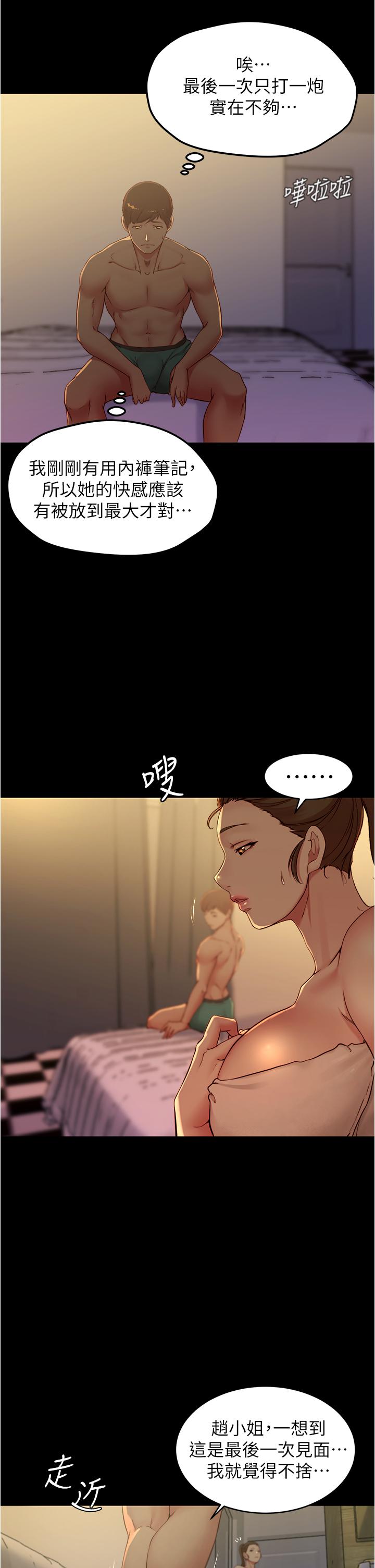 小褲褲筆記 在线观看 第47話-大膽的決定 漫画图片2