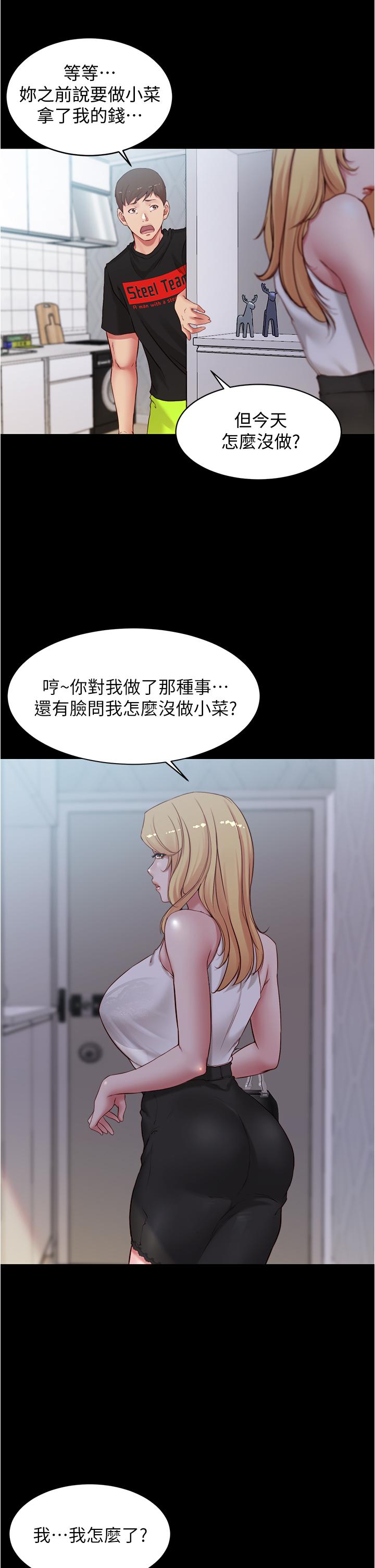 小褲褲筆記 在线观看 第47話-大膽的決定 漫画图片17