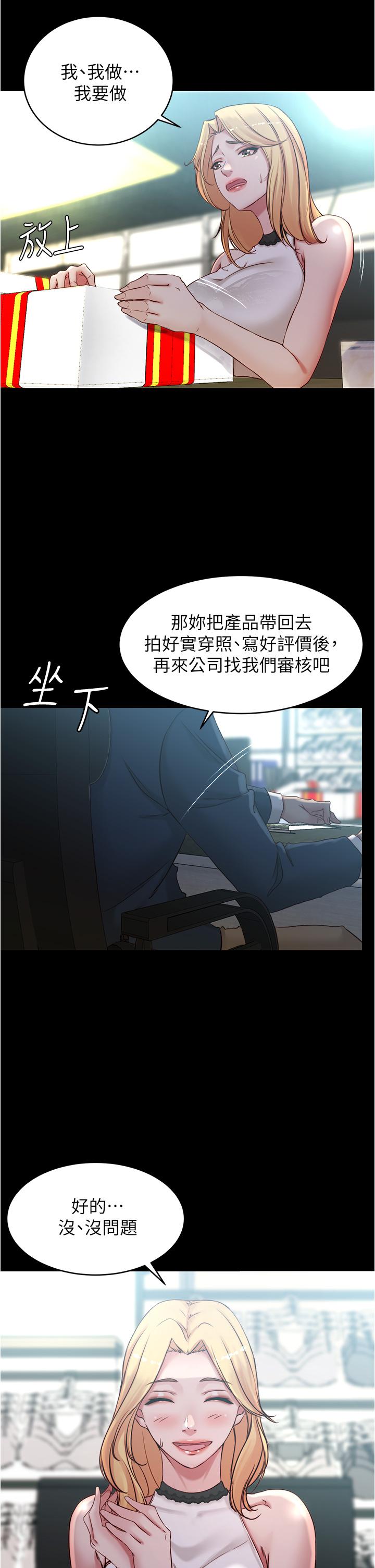 小褲褲筆記 在线观看 第47話-大膽的決定 漫画图片24