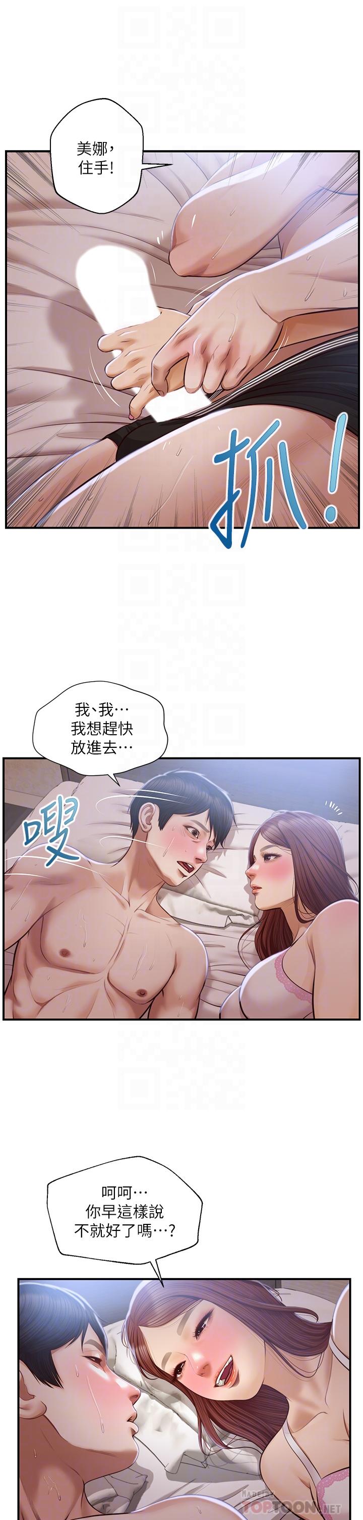 漫画韩国 純情的崩壞   - 立即阅读 第24話-變得積極的美娜第10漫画图片