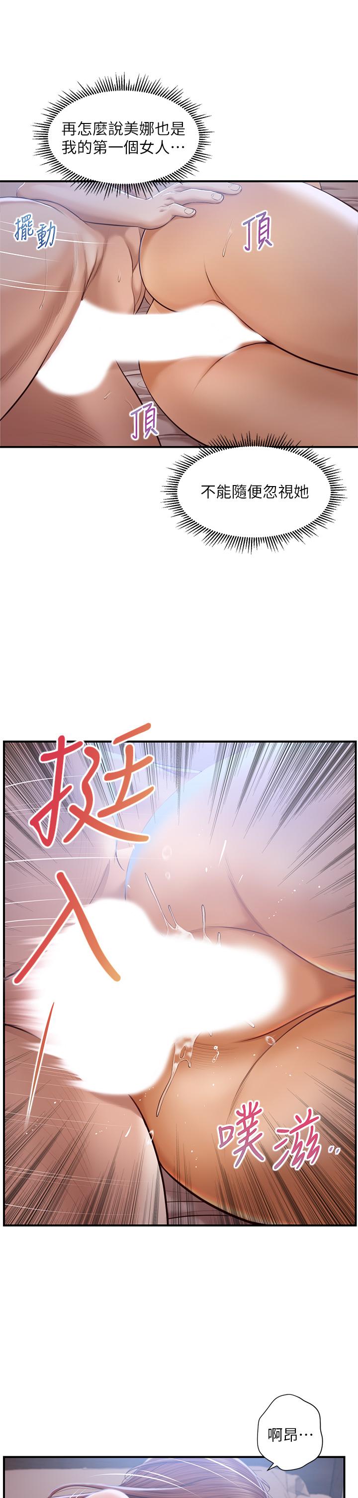 純情的崩壞漫画 免费阅读 第24话-变得积极的美娜 19.jpg