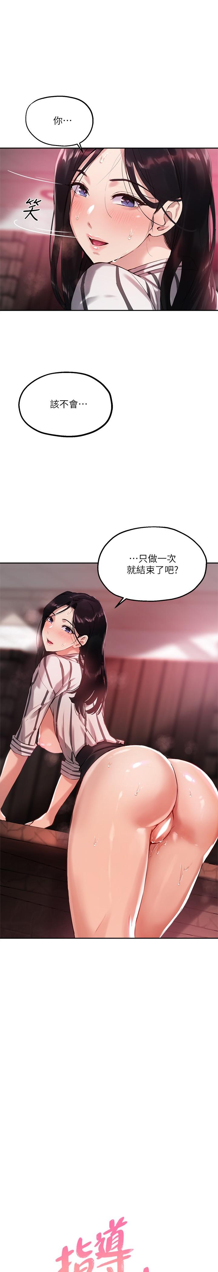 韩漫H漫画 指导女大生  - 点击阅读 第11话-研讨室不断传出的呻吟声 1