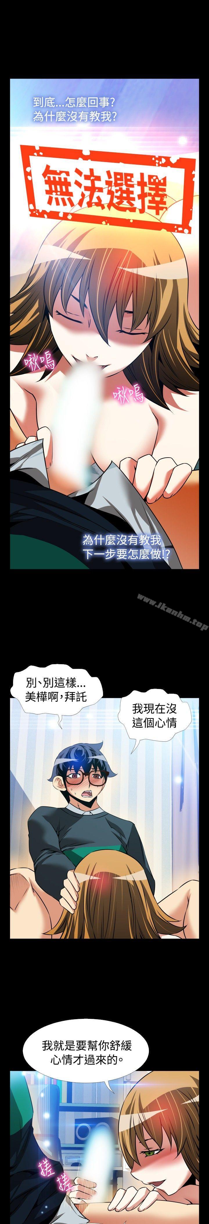 戀愛輔助器 在线观看 第95話 漫画图片7