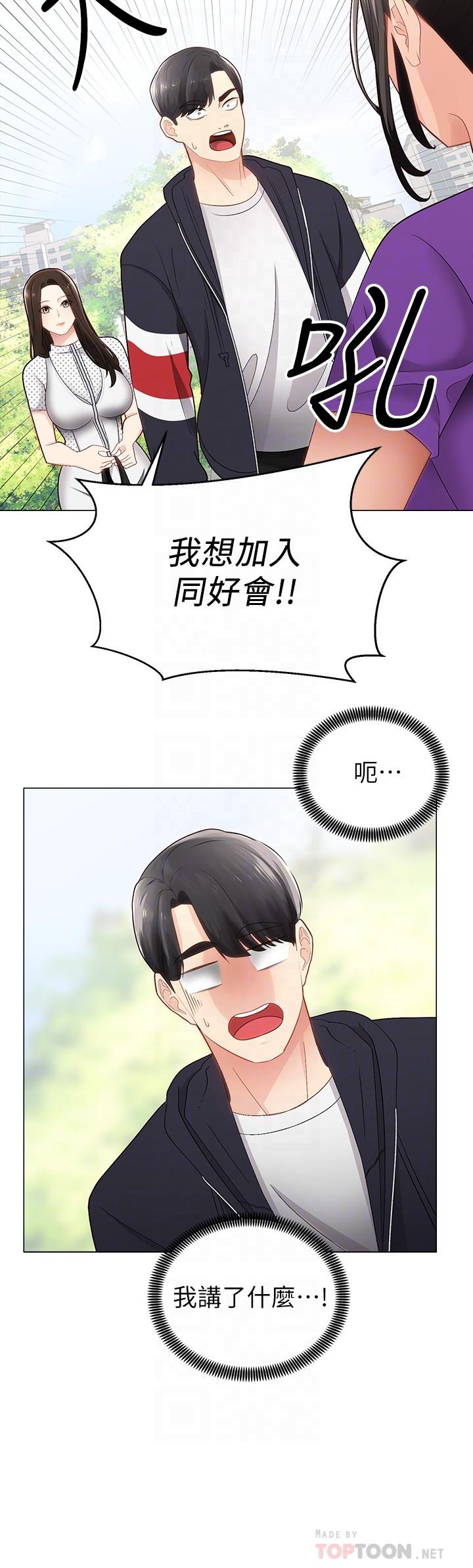 韩漫H漫画 骑乘姿势预备~起!  - 点击阅读 第2话-蹦出紧身衣的酥胸 18