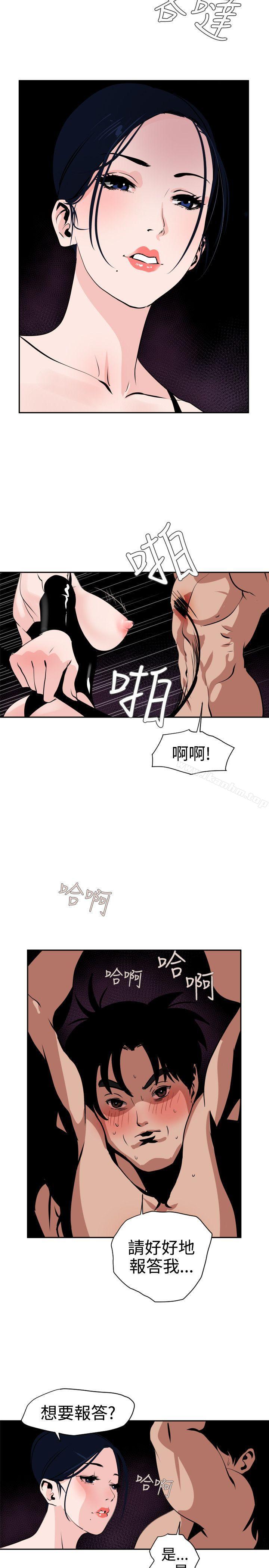 欲求王 在线观看 第11話 漫画图片2