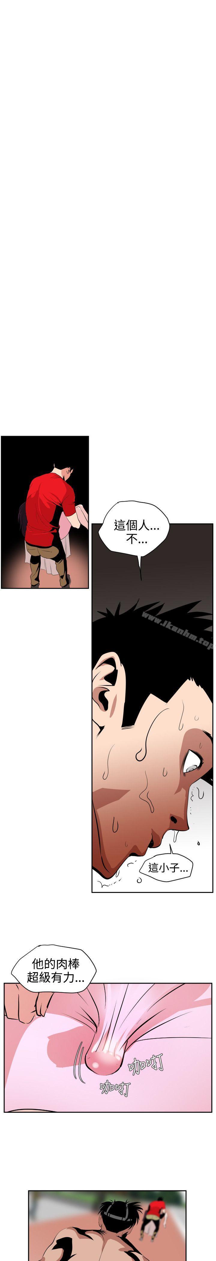 欲求王 在线观看 第11話 漫画图片11