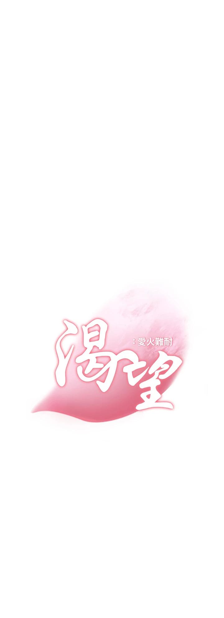 渴望：愛火難耐漫画 免费阅读 第64话-目击偷腥现场 3.jpg