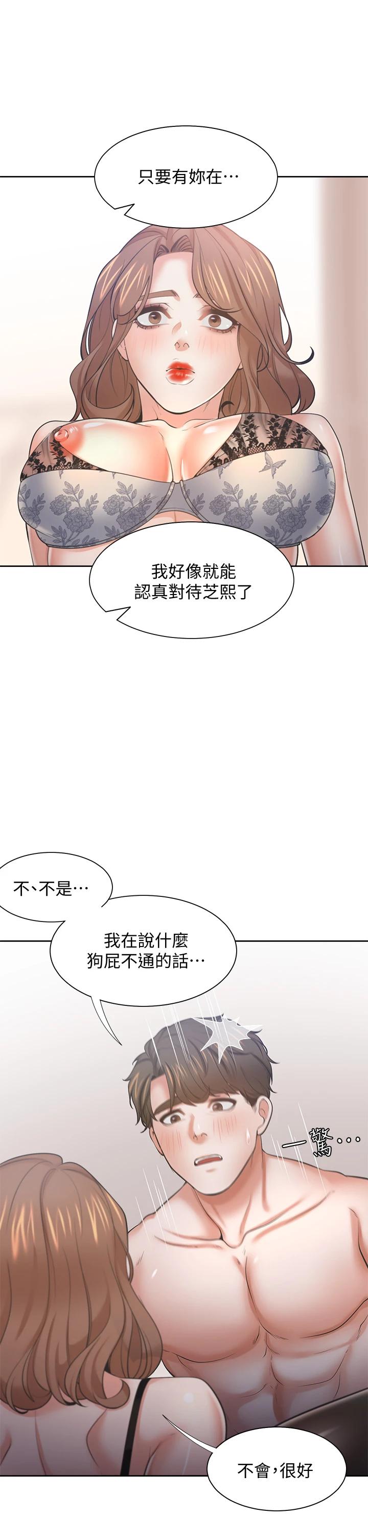 渴望：愛火難耐漫画 免费阅读 第64话-目击偷腥现场 27.jpg