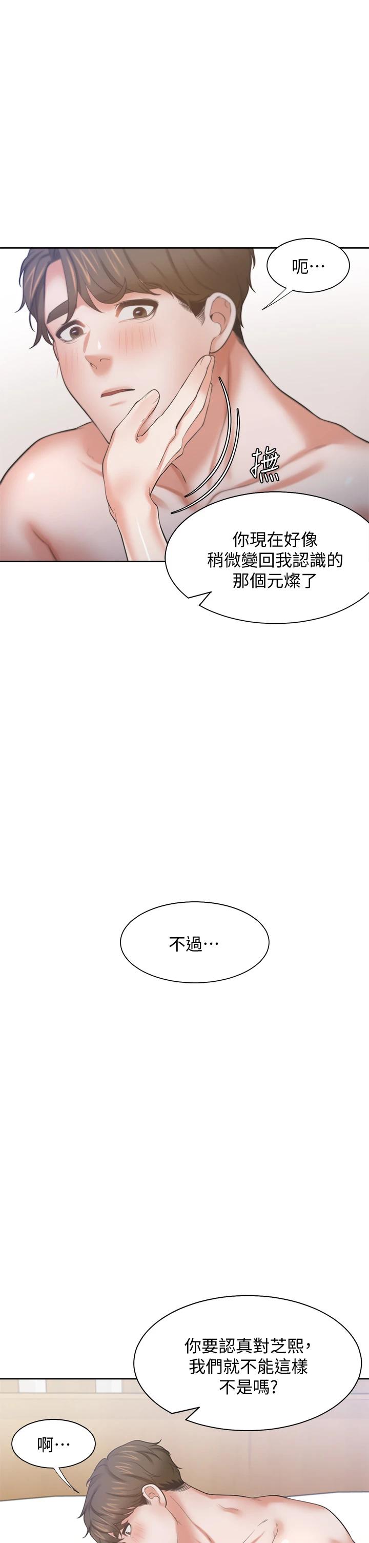 漫画韩国 渴望：愛火難耐   - 立即阅读 第64話-目擊偷腥現場第28漫画图片