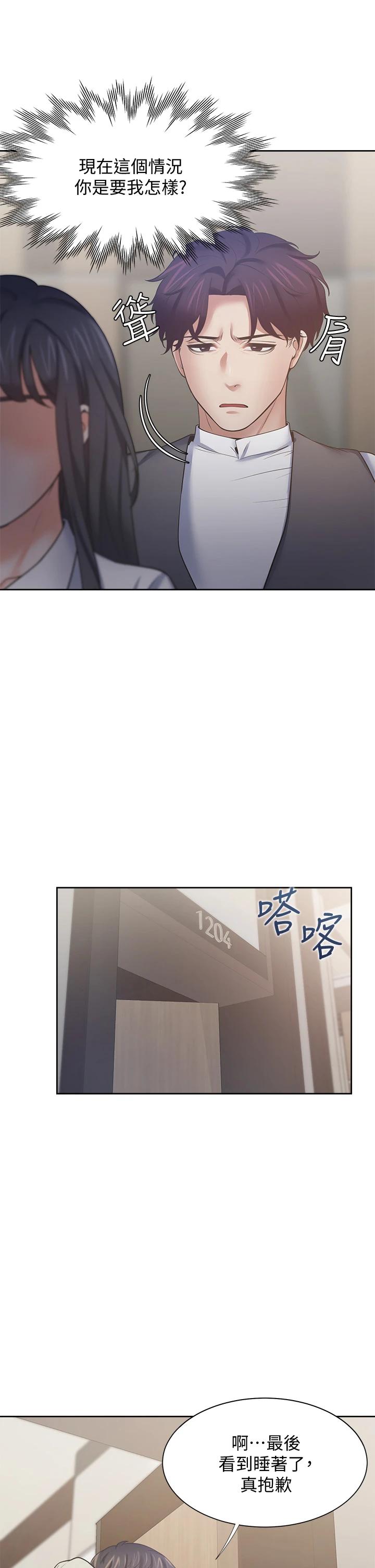 韩漫H漫画 渴望：爱火难耐  - 点击阅读 第64话-目击偷腥现场 43