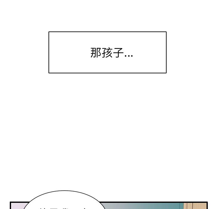 失格媽媽 在线观看 第1話 漫画图片14