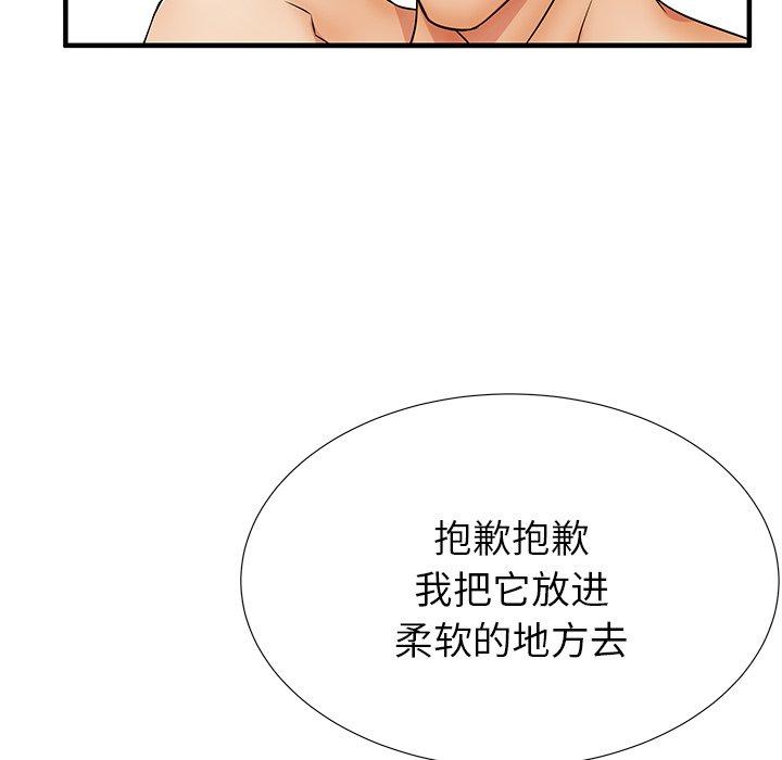 失格媽媽 在线观看 第21話 漫画图片79