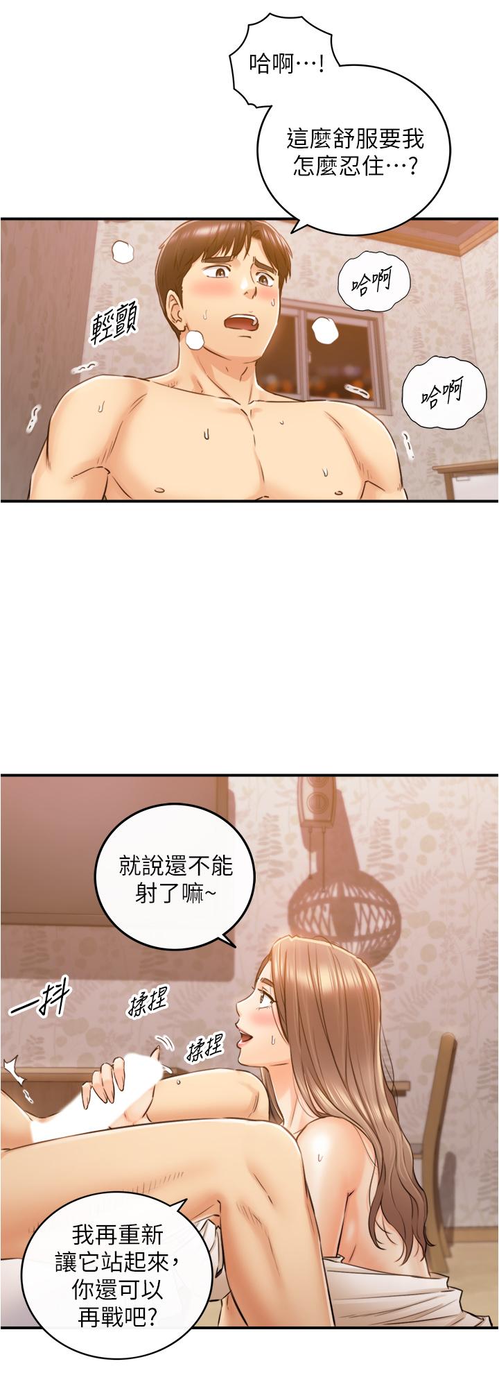 正妹小主管漫画 免费阅读 第105话-就这样再来一炮吧 15.jpg