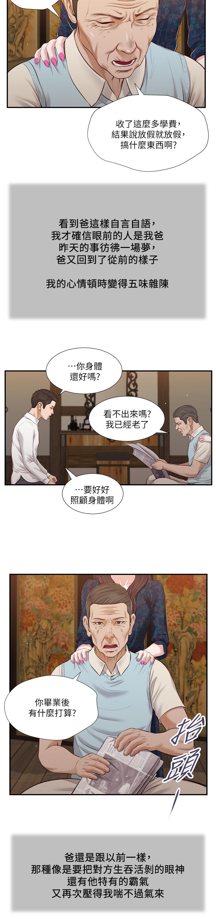 漫画韩国 小妾   - 立即阅读 第52話-獨守空房的鄭雪第19漫画图片