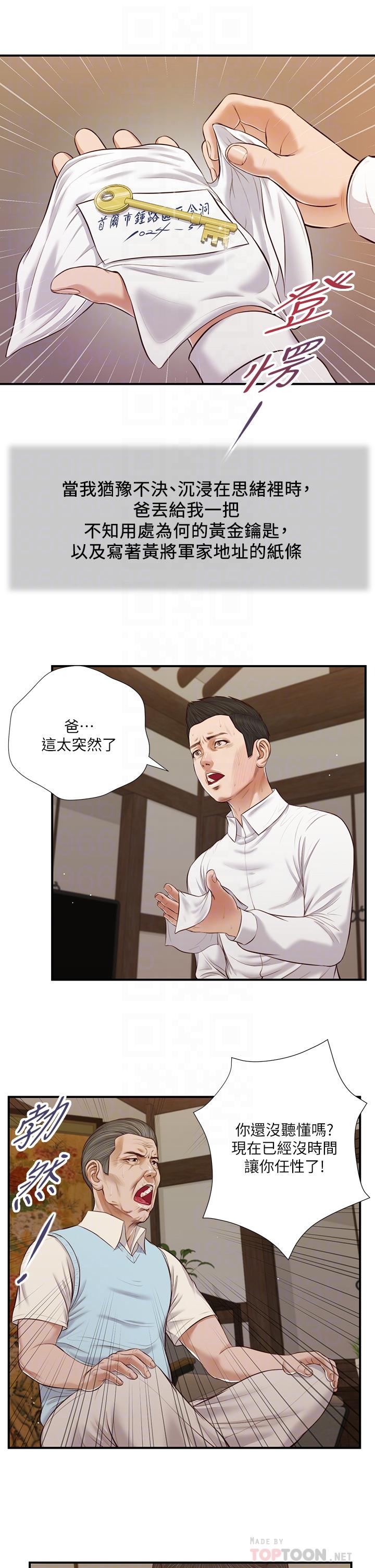 韩漫H漫画 小妾  - 点击阅读 第53话-你不想我吗 8