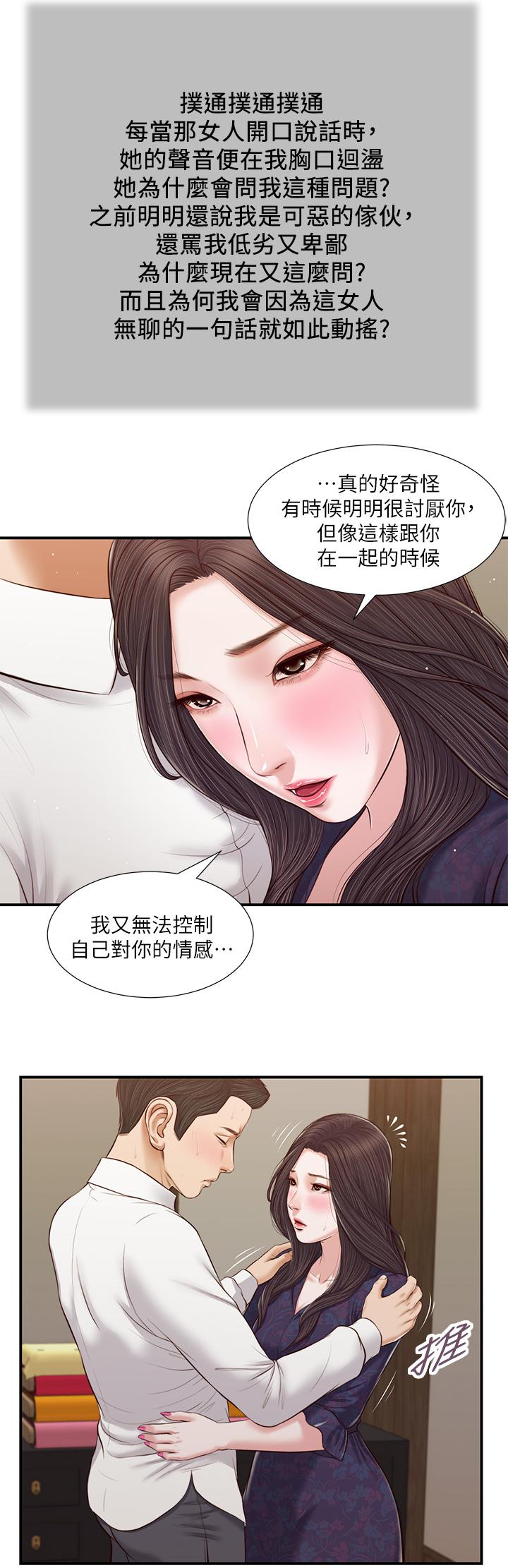 小妾 在线观看 第53話-你不想我嗎 漫画图片21