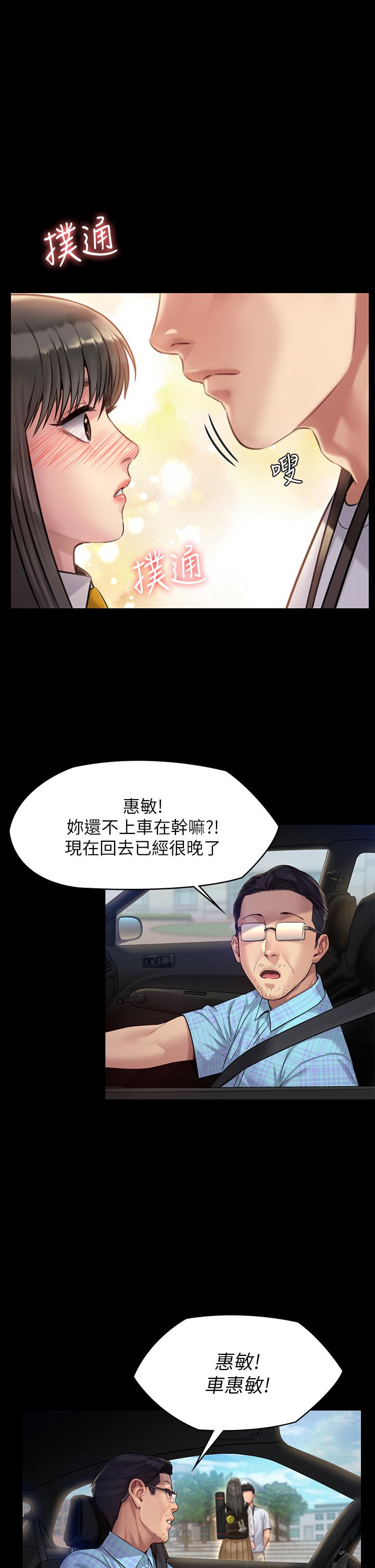 傀儡 在线观看 第193話-不想回傢的少女 漫画图片1