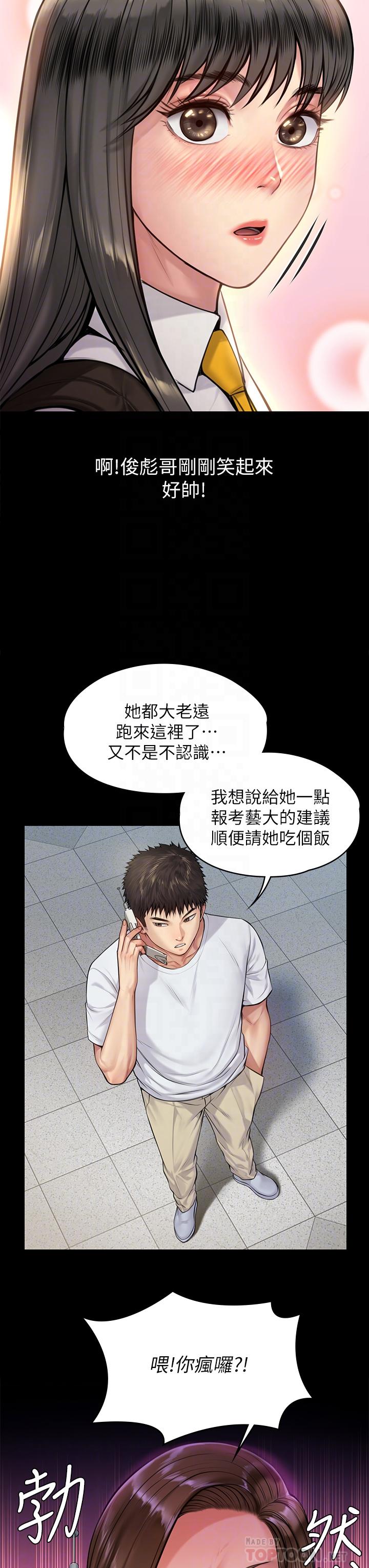 漫画韩国 傀儡   - 立即阅读 第193話-不想回傢的少女第12漫画图片