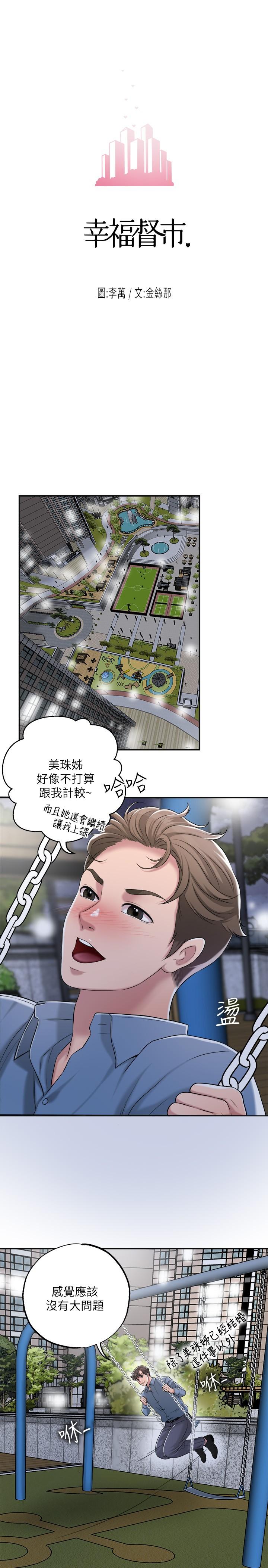 漫画韩国 幸福督市   - 立即阅读 第9話-桃花爆棚第22漫画图片