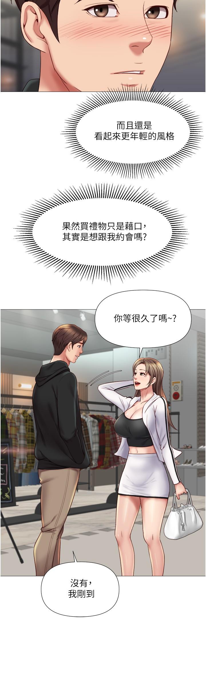 女兒閨蜜都歸ME 在线观看 第21話-靜熙赤裸裸的誘惑 漫画图片17