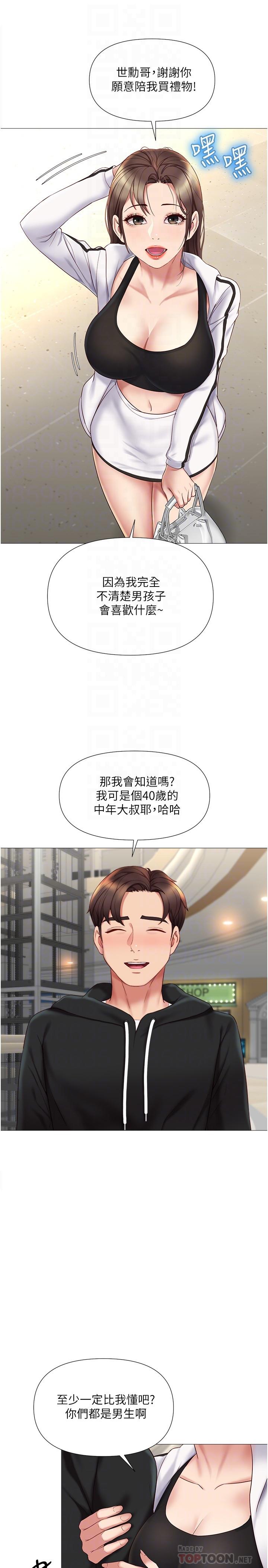 女兒閨蜜都歸ME 在线观看 第21話-靜熙赤裸裸的誘惑 漫画图片18