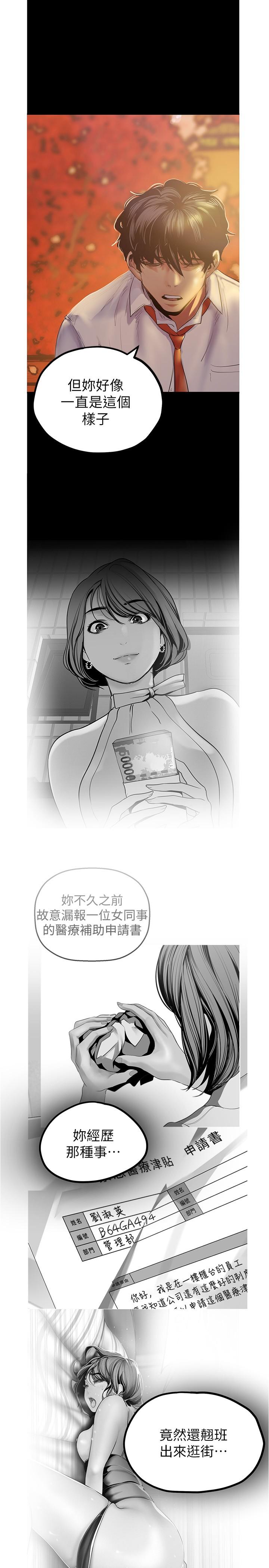 漫画韩国 美麗新世界   - 立即阅读 第122話-偏偏在那裡才要射外面？第19漫画图片