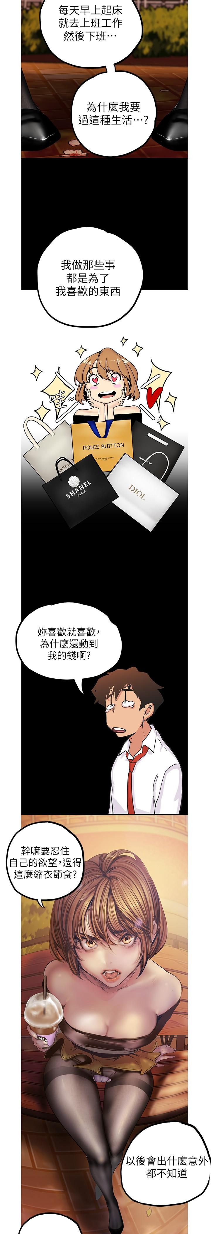 韩漫H漫画 美丽新世界  - 点击阅读 第122话-偏偏在那里才要射外面？ 21