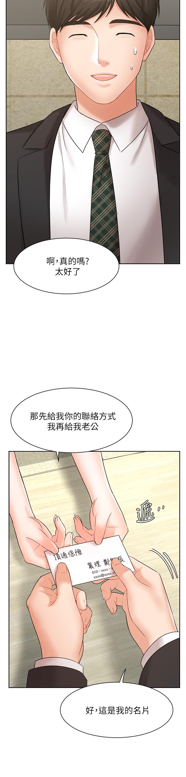 業績女王 在线观看 第25話-天生一對 漫画图片19