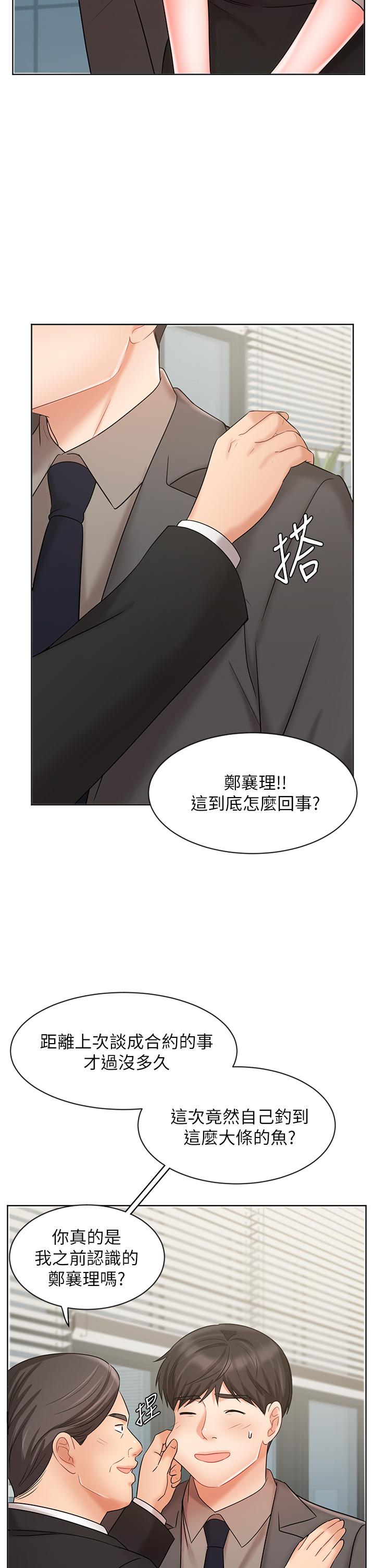 業績女王 在线观看 第25話-天生一對 漫画图片34