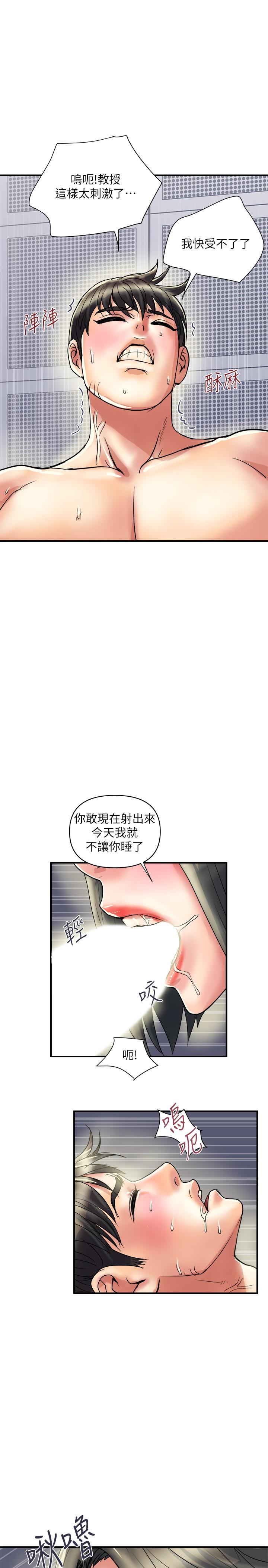 行走費洛蒙 在线观看 第32話-享受粗暴性愛的教授 漫画图片20