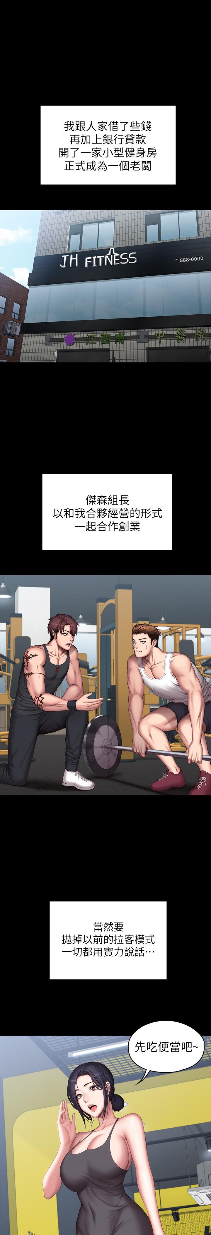 健身教练 健身教練 最終話-各自過著幸福的生活 韩漫图片31
