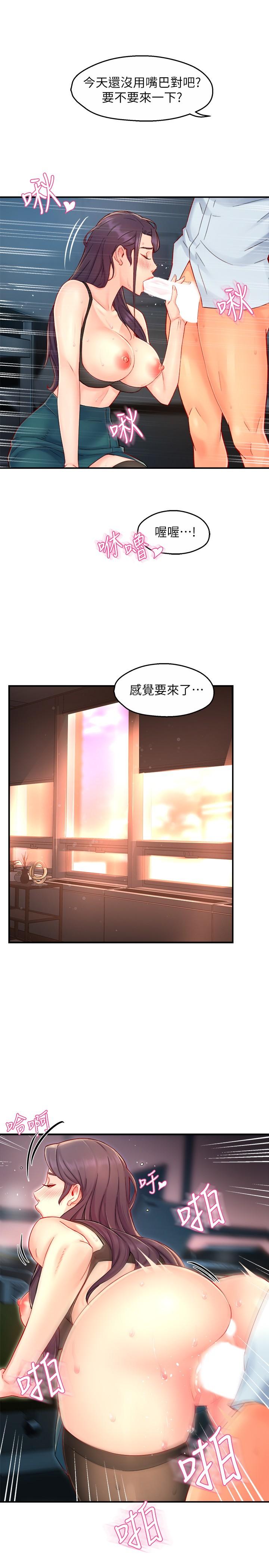 霸道主管要我IN 在线观看 第43話-在辦公室要小聲點 漫画图片13