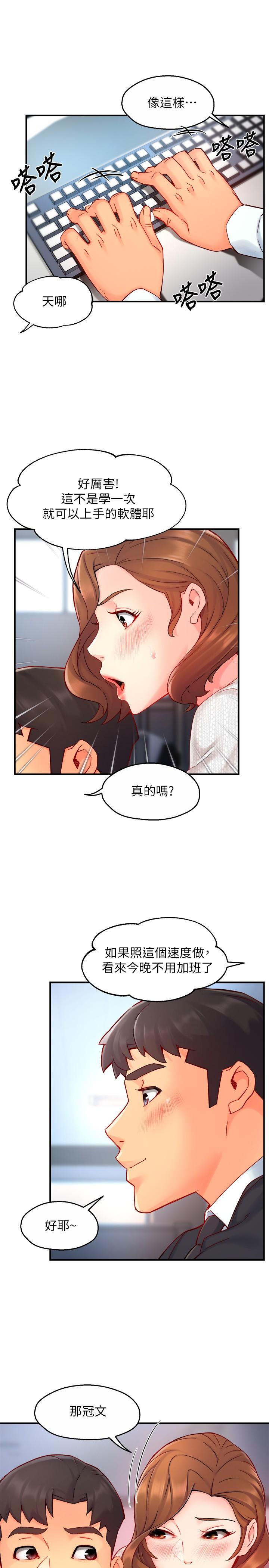 霸道主管要我IN 在线观看 第43話-在辦公室要小聲點 漫画图片26