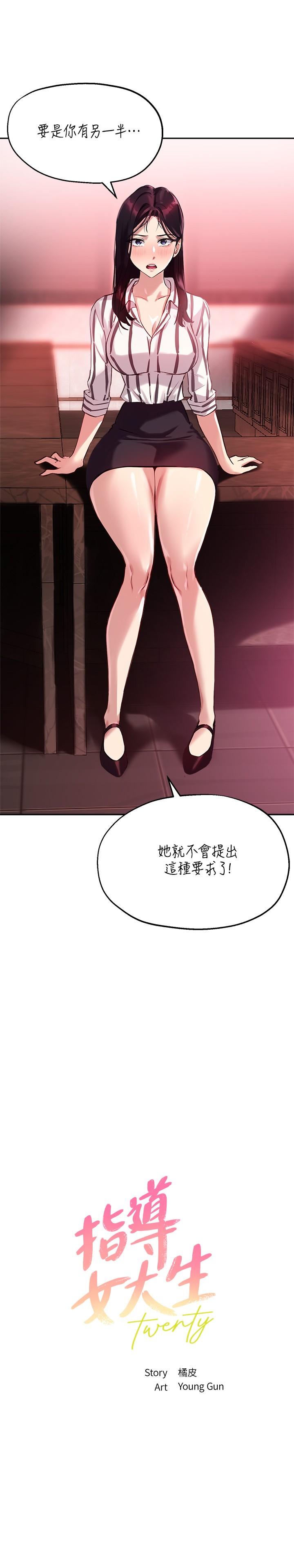 指導女大生 在线观看 第12話-寂寞的美體人妻 漫画图片2