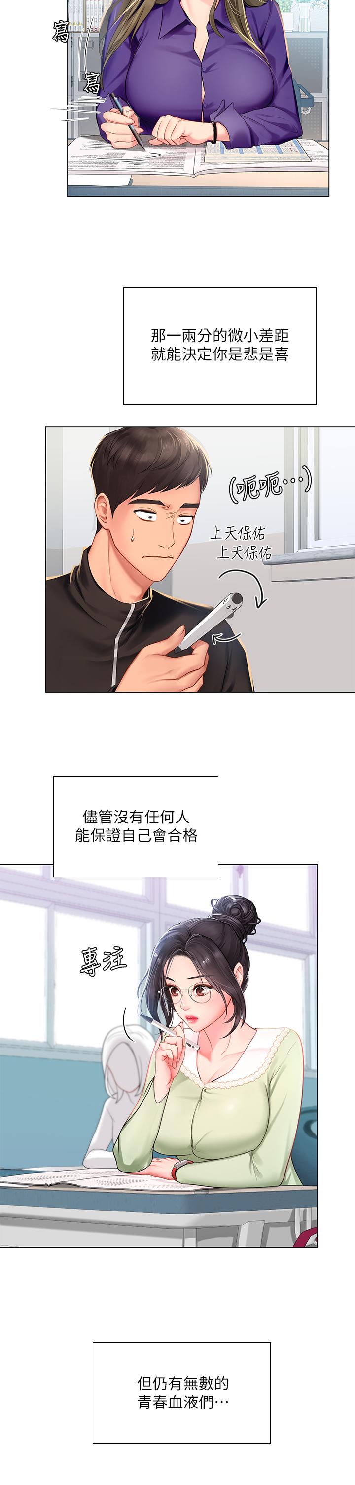 韩漫H漫画 享乐补习街  - 点击阅读 第87话-维真老师火热的安慰 7