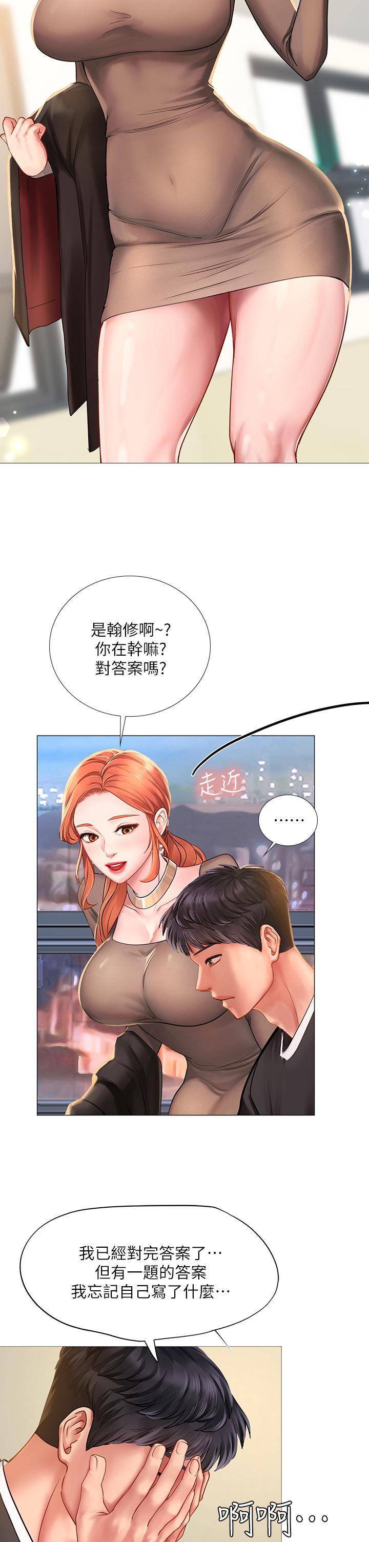 韩漫H漫画 享乐补习街  - 点击阅读 第87话-维真老师火热的安慰 24