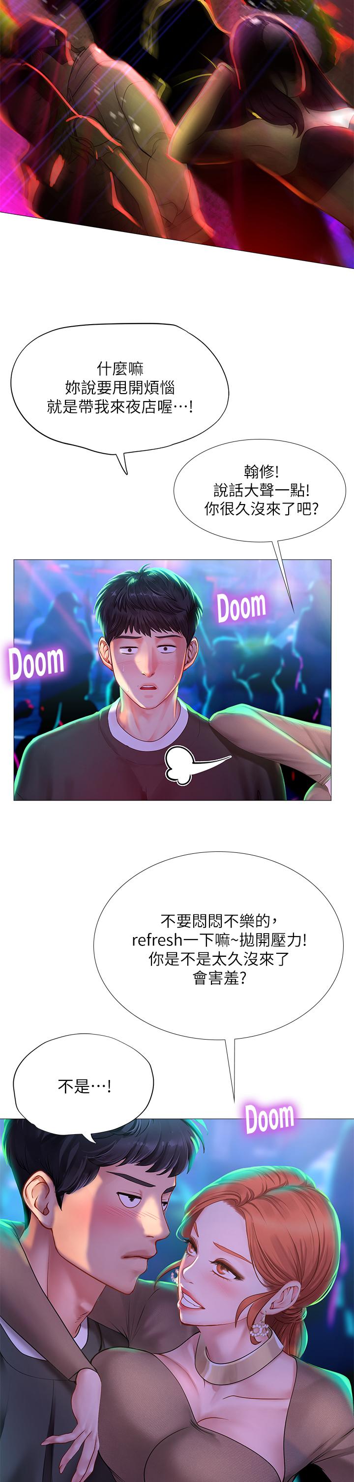 韩漫H漫画 享乐补习街  - 点击阅读 第87话-维真老师火热的安慰 36