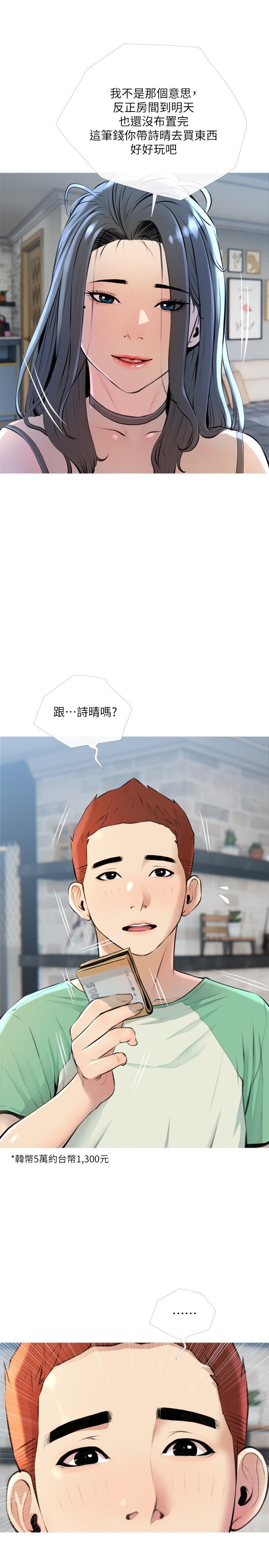 阿姨的傢教課 在线观看 第16話-午休時間的秘密約會 漫画图片7